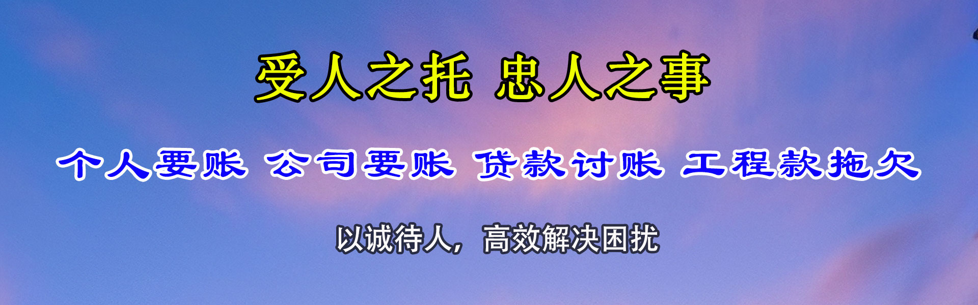 和平讨债公司