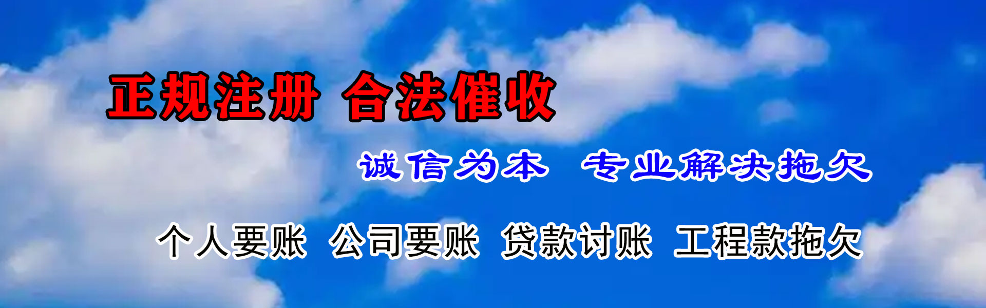 和平催款公司